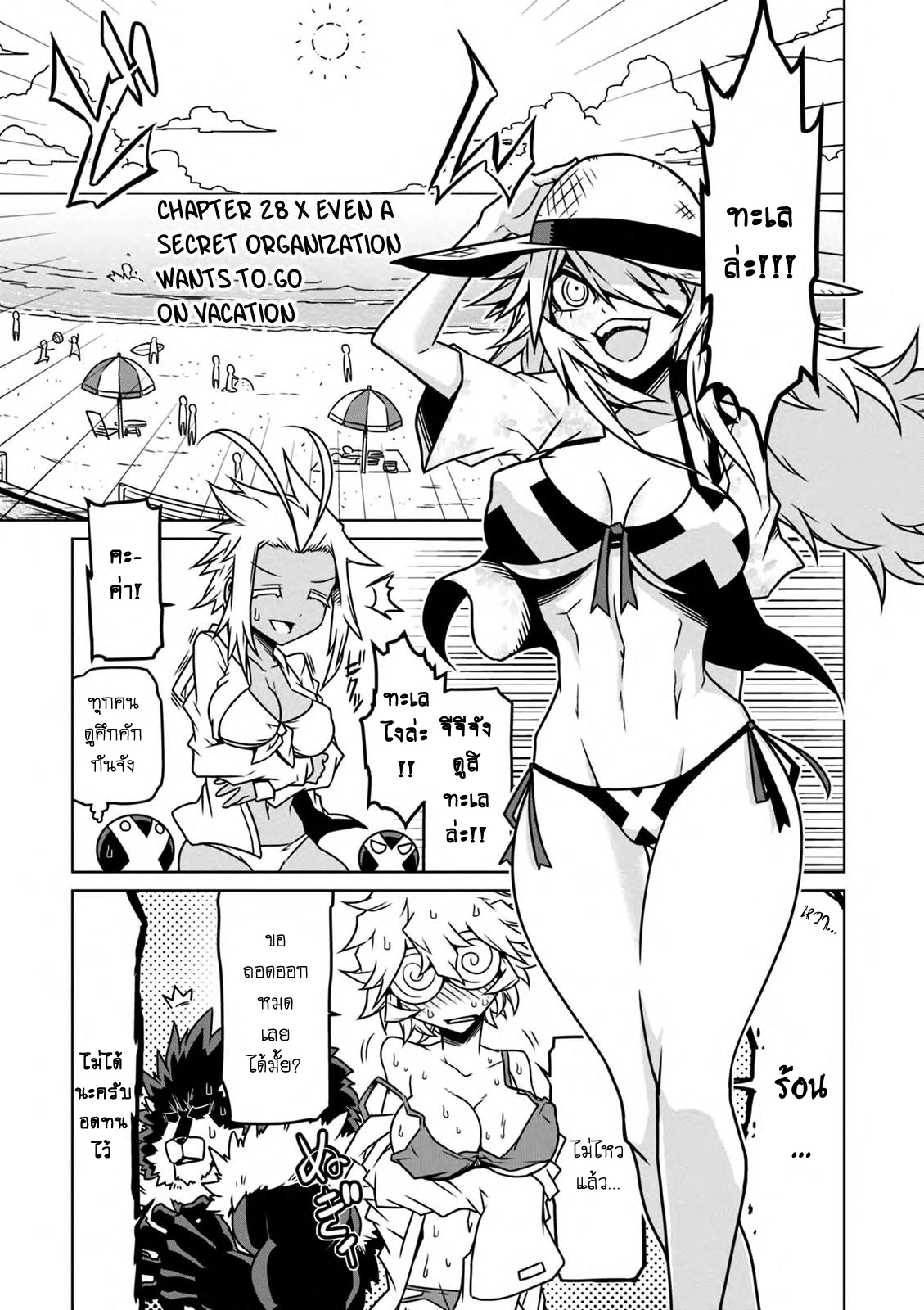 Zannen Onna-Kanbu Black General-san 28-แม้แต่องค์กรชั่วร้าย ก็ต้องการวันหยุดนะ