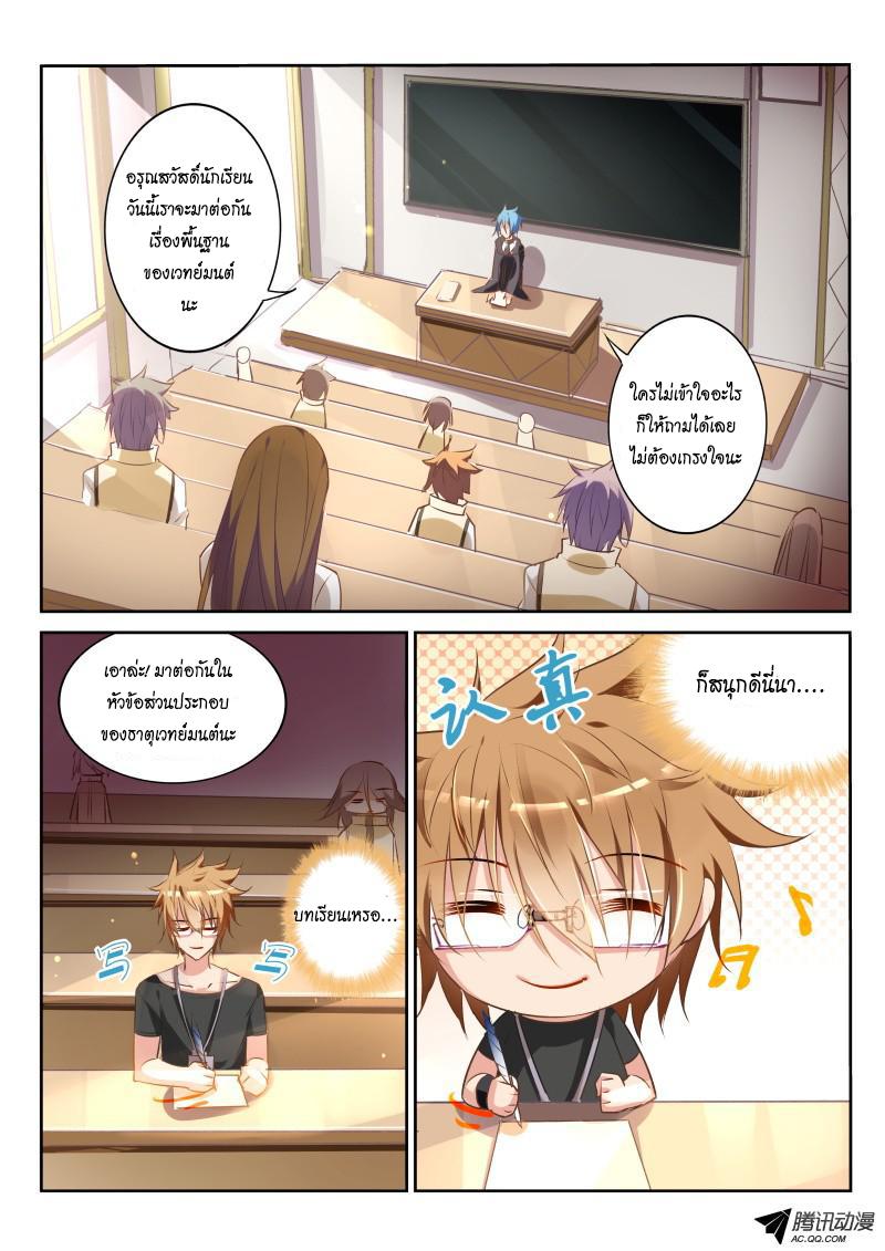 Demon Spirit Seed Manual 23-องค์หญิงเสด็จแล้ว!!