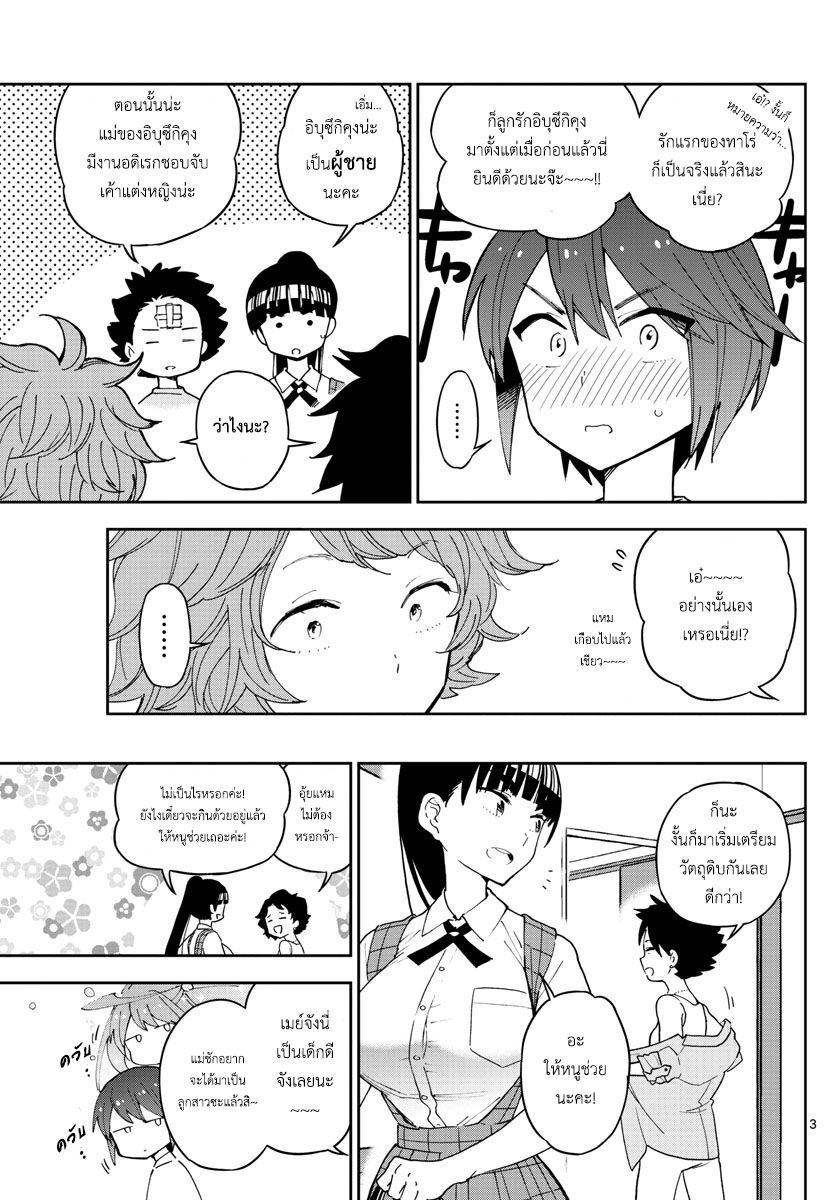 Hatsukoi Zombie 59-ก้าวเดินไปพร้อมกันอย่างสง่าผ่าเผยเถอะ