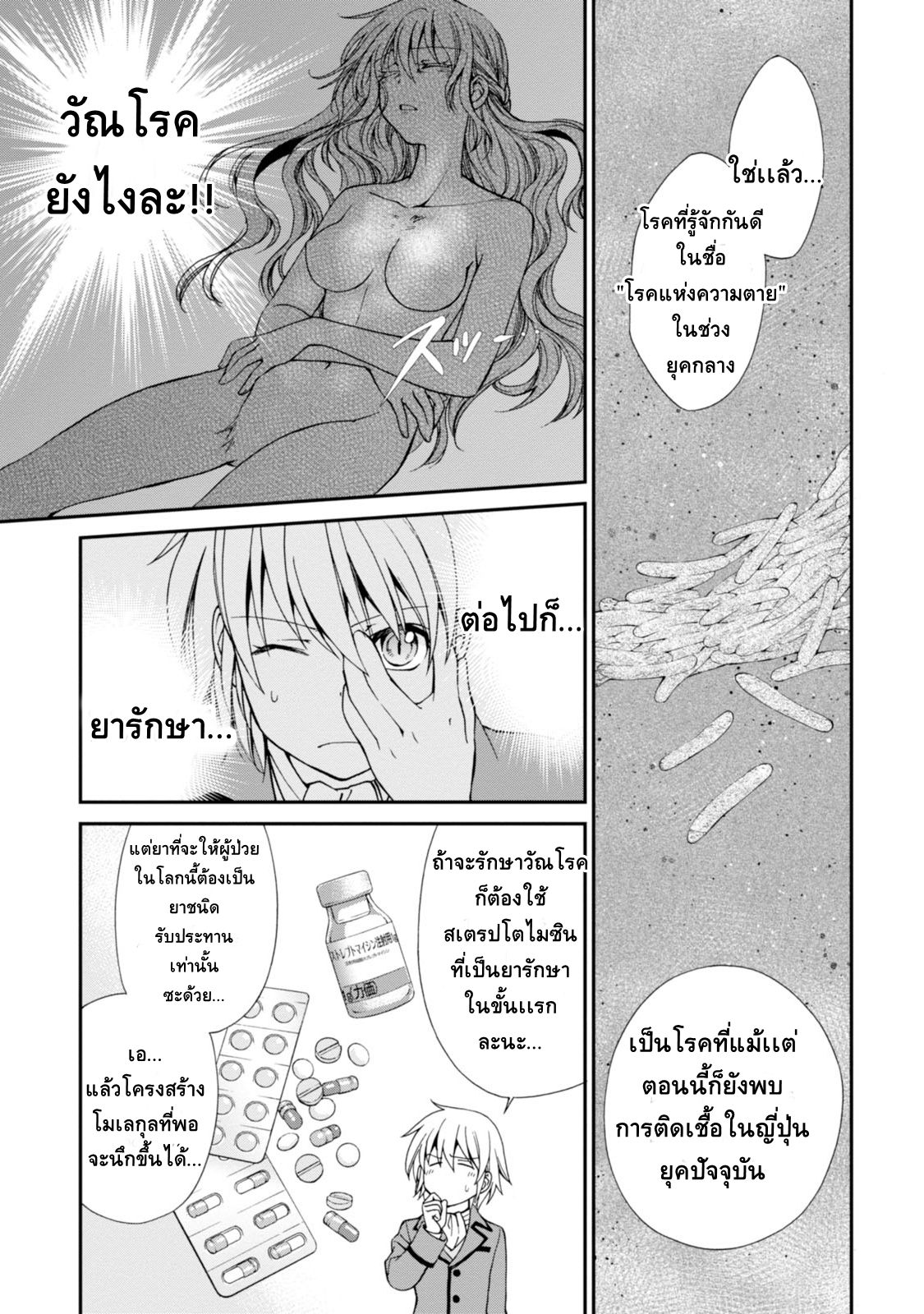 Isekai Yakkyoku เภสัชกรต่างโลก 4-การตรวจพระวรกายของ ราชินีอลิซาเบทที่สอง
