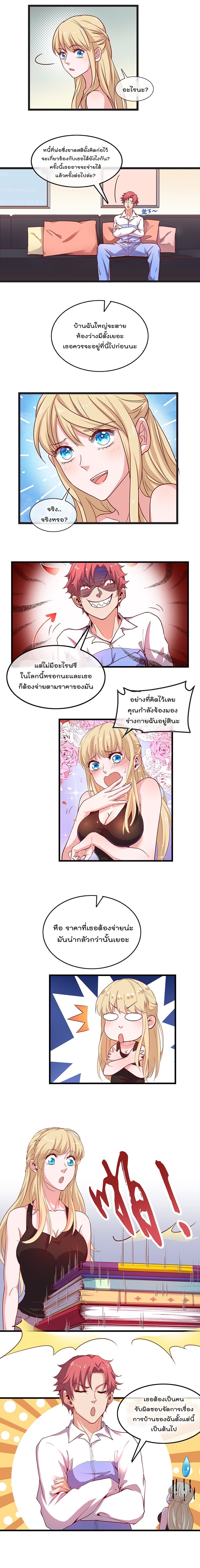 Because I Have Super Gold System เพราะฉันนั้นมีระบบทองคำสุดเทพยังไงล่ะ! 15-15