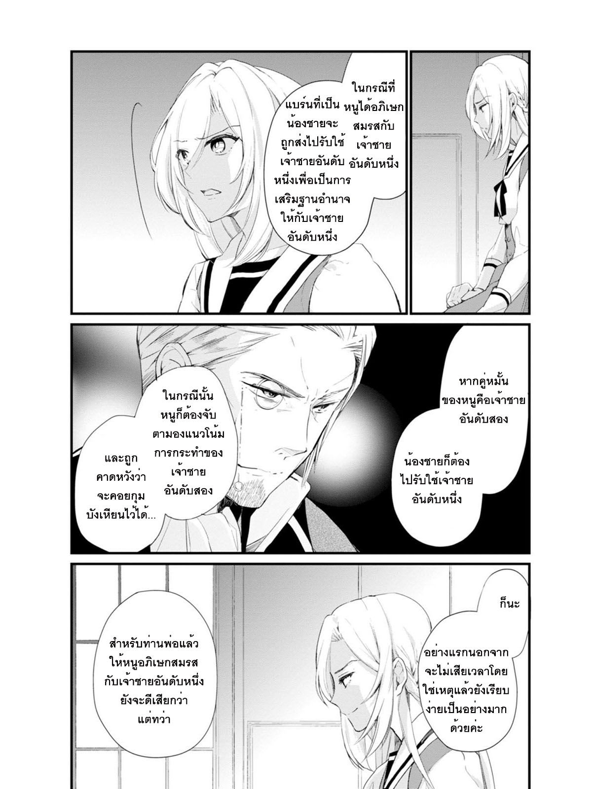 Koushaku Reijou no Tashinami 3-3