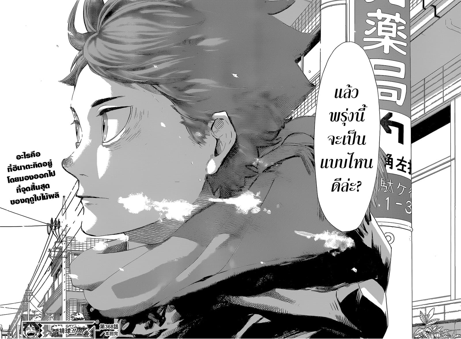 Haikyuu!! 368-แบบไหน