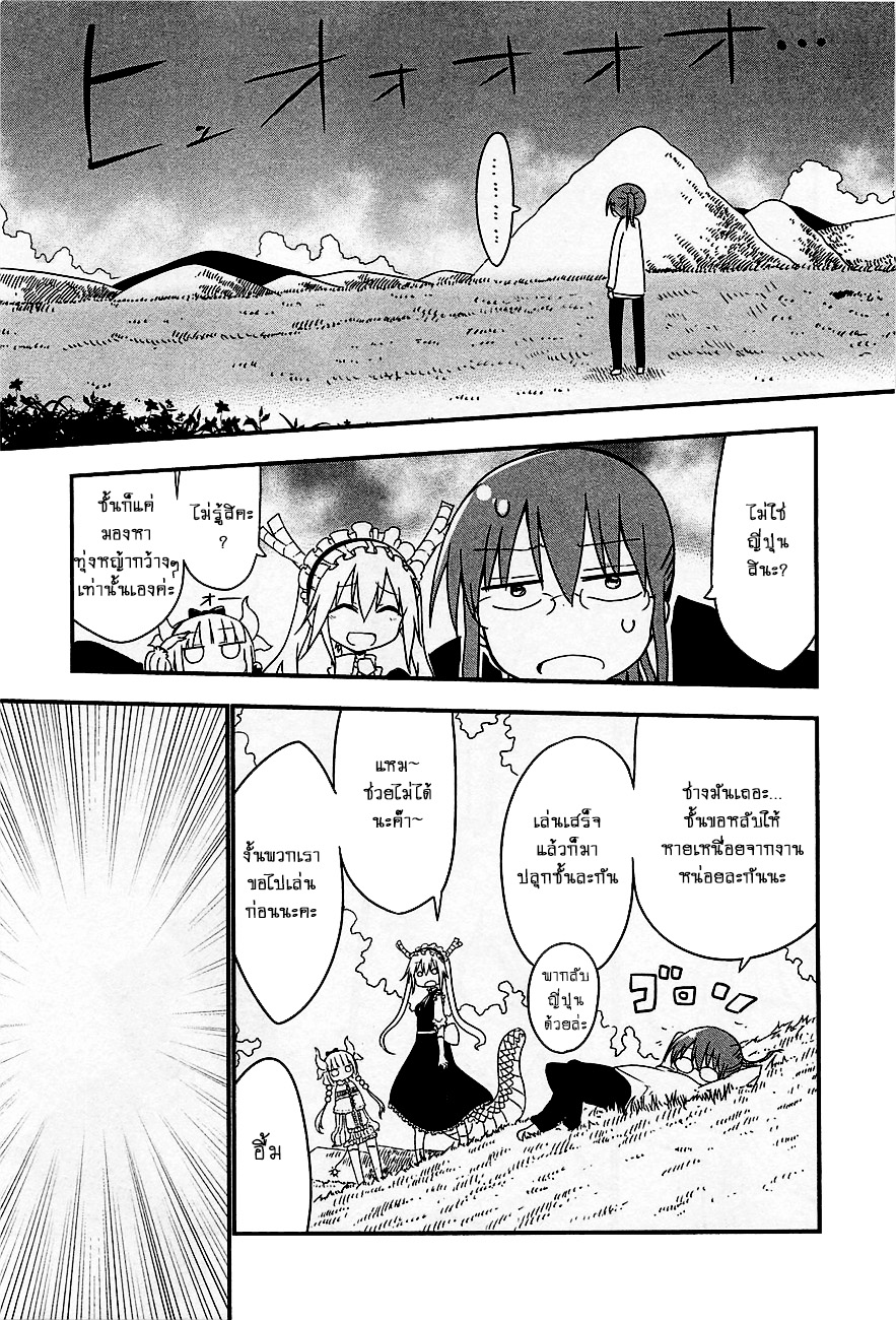 Kobayashi-san Chi no Maid Dragon สาวใช้มังกรของคุณโคบายาชิ 9-โทรุกับเกมส์สุดอันตราย
