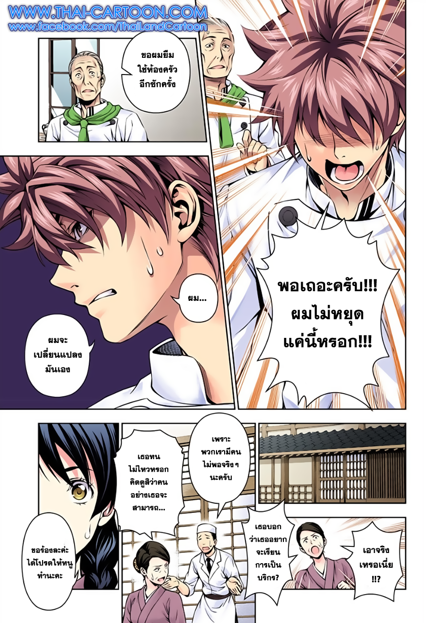 Shokugeki no Soma 116-ผลิตผลที่ชื่อว่าการเติบโต
