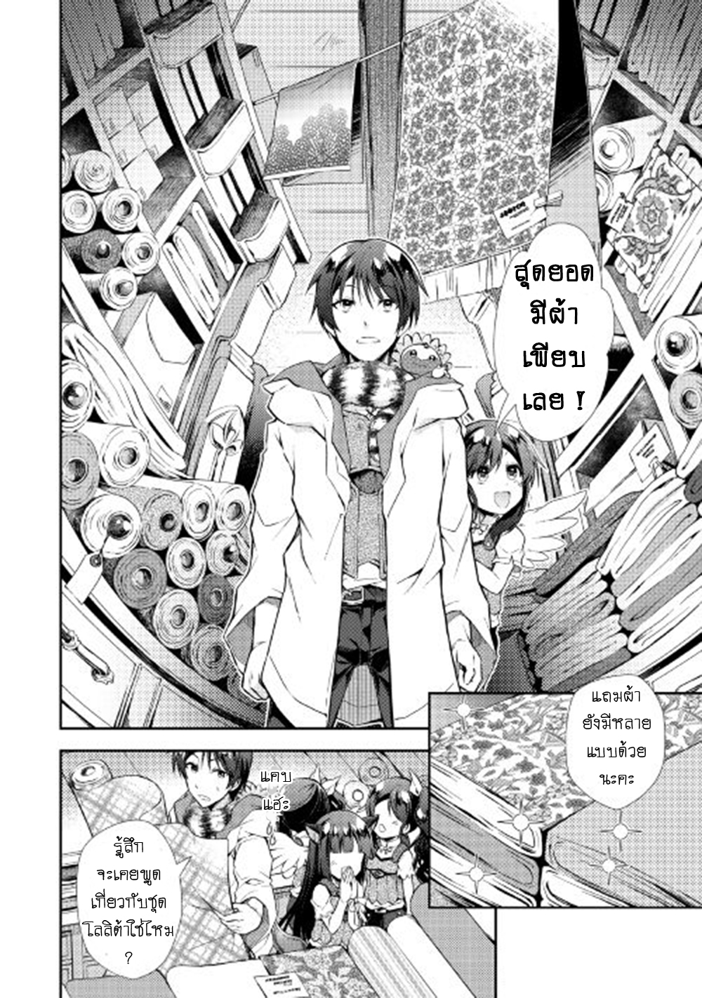 Nonbiri VRMMOki 14-ลองตกใจกับสกิลสุดวิเศษ