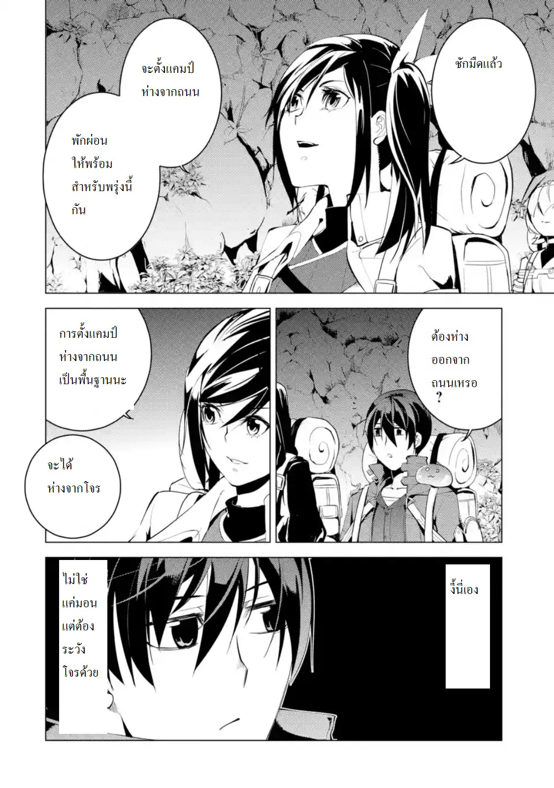 Tensei Kenja no Isekai Life เกิดใหม่ไปเป็นปราชญ์แกร่ง 7.4-ออกเดินทางนะ (4)