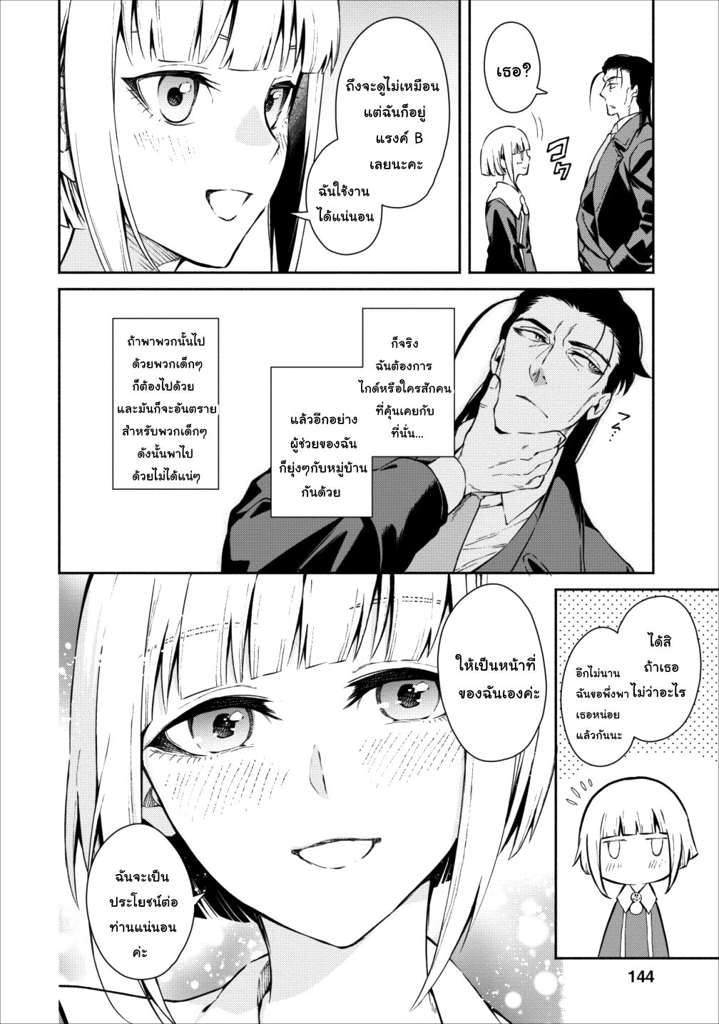 Maou-sama Retry! 15-15