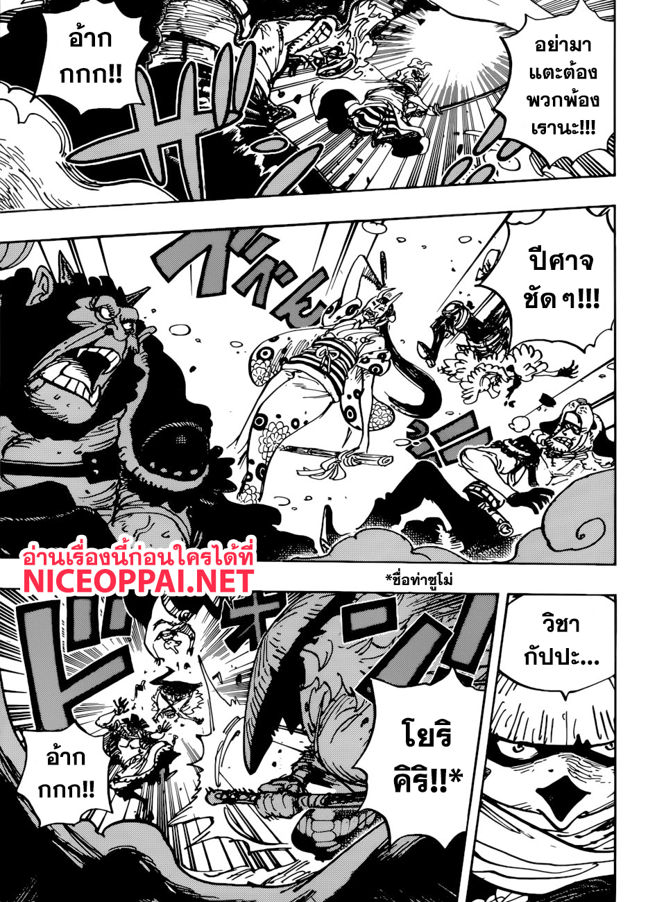 One Piece 949-มัมมี่