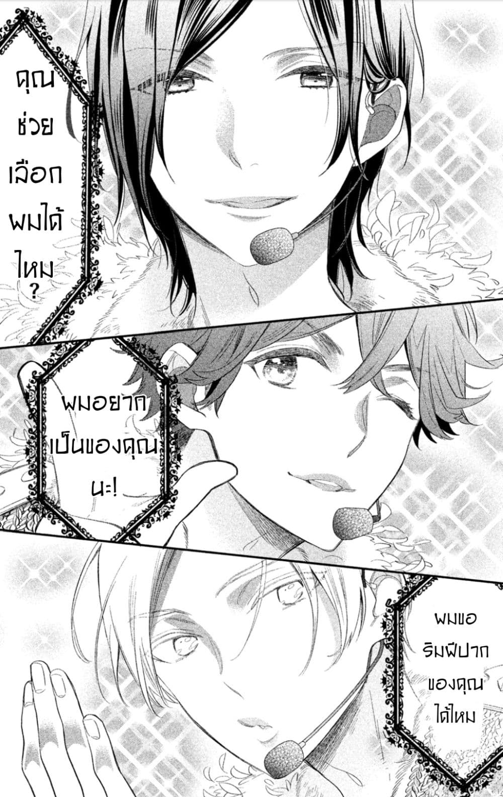 Star⇄Crossed!! 1-1