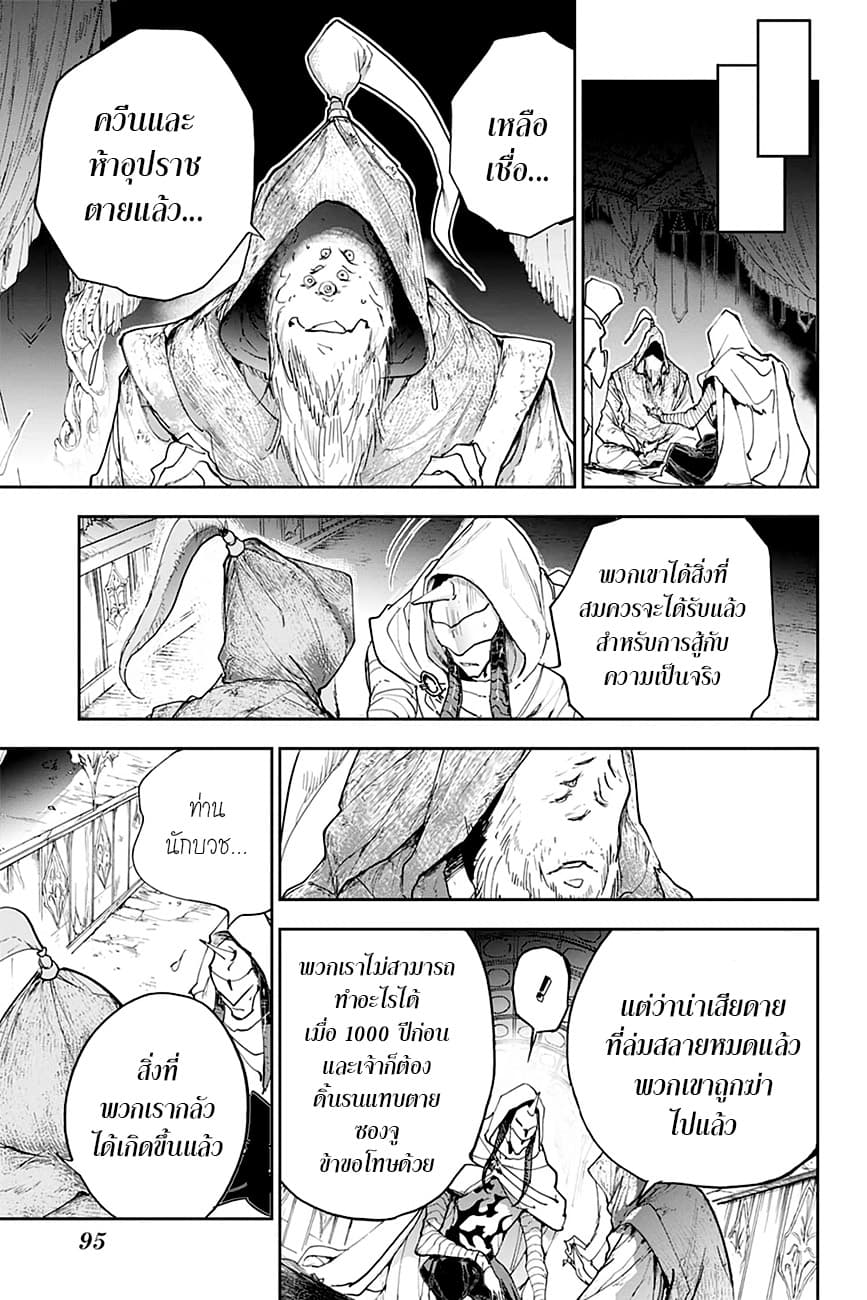 The Promised Neverland 163-กลับตาลปัตร