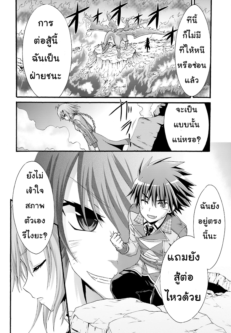 Dekisokonai no Monster Trainer 3-สายสัมพันธ์แห่งคำสัญญา