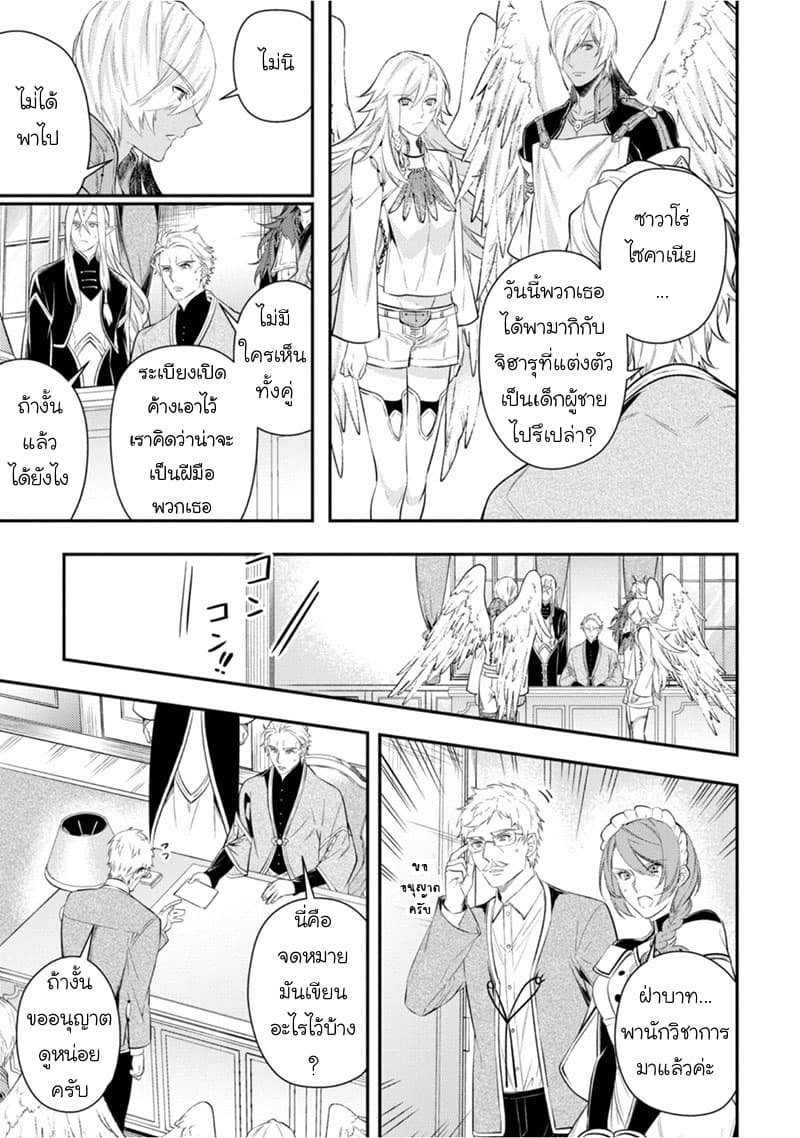 Seijo Futari no Isekai Burari Tabi 6-6