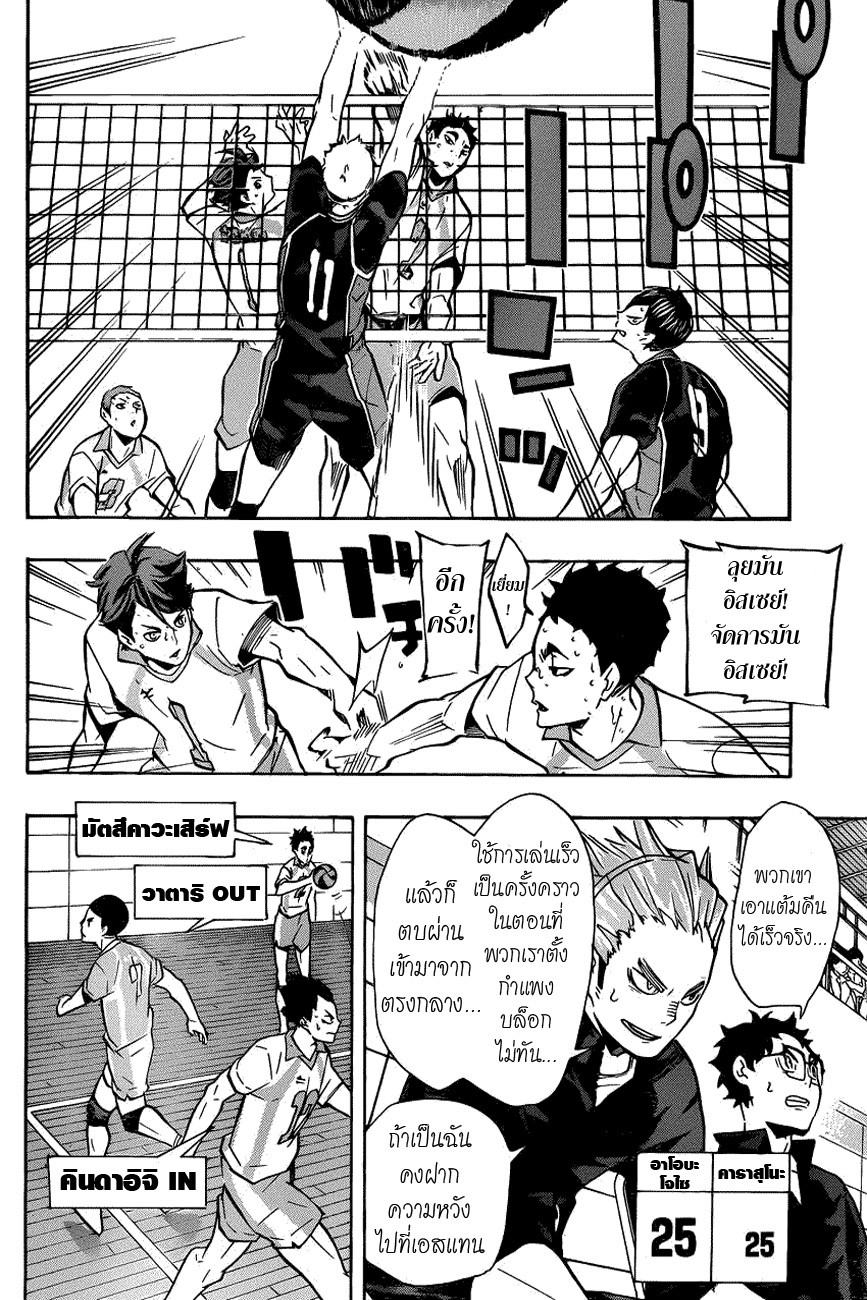Haikyuu!! 138-การโจมตีที่ดีที่สุดคือการเสิร์ฟ
