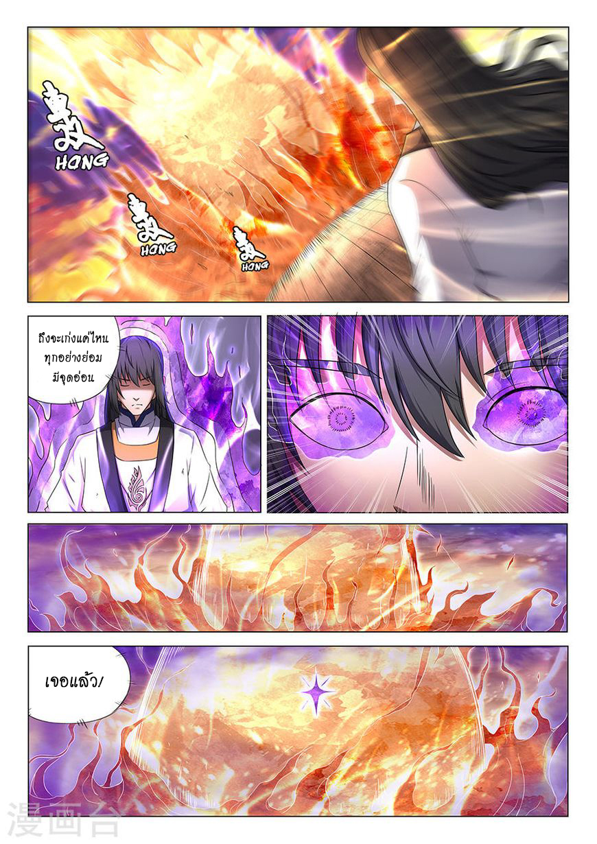 God of Martial Arts 117-การต่อสู้ระหว่างอัจฉริยะ