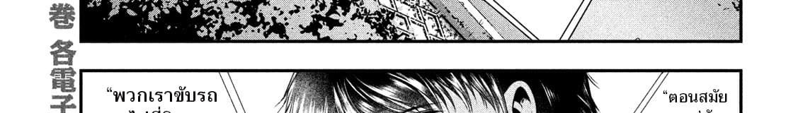 Yukionna to Kani wo Kuu  กินปูกับเจ้าหญิงหิมะ 25-ตั๋วเที่ยวเดียว