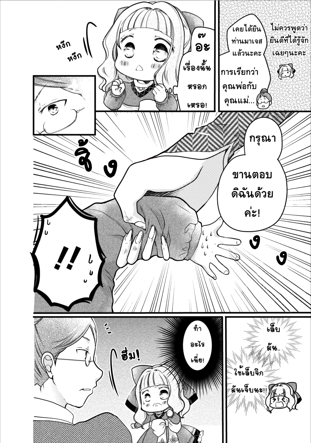 Isekai de Mofumofu Nadenade Suru Tame ni Ganbattemasu 7-7