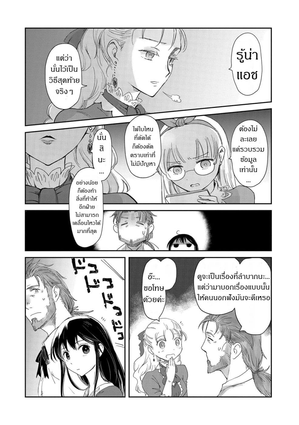Boukensha ni Naritai to Miyako ni Deteitta Musume ga S Rank ni Natteta 15-15