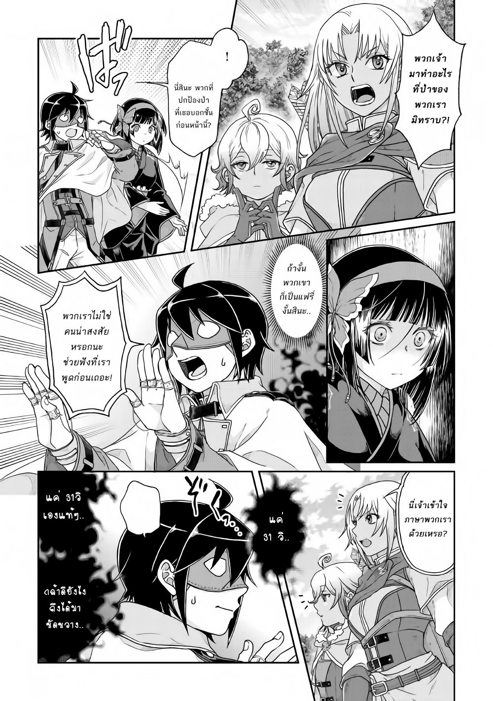 Tsuki ga Michibiku Isekai Douchuu 38-38