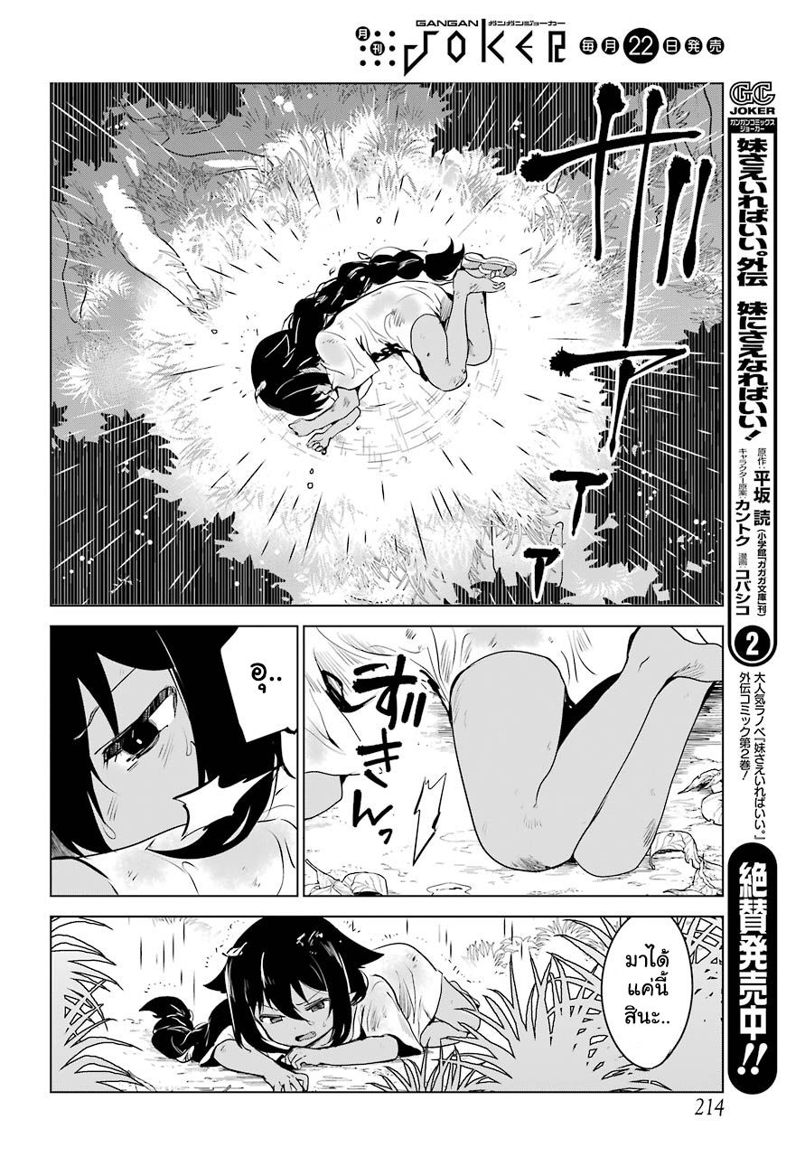 Jahy-sama Ha Kujikenai! 5-ท่านจาฮีกับภูเขา
