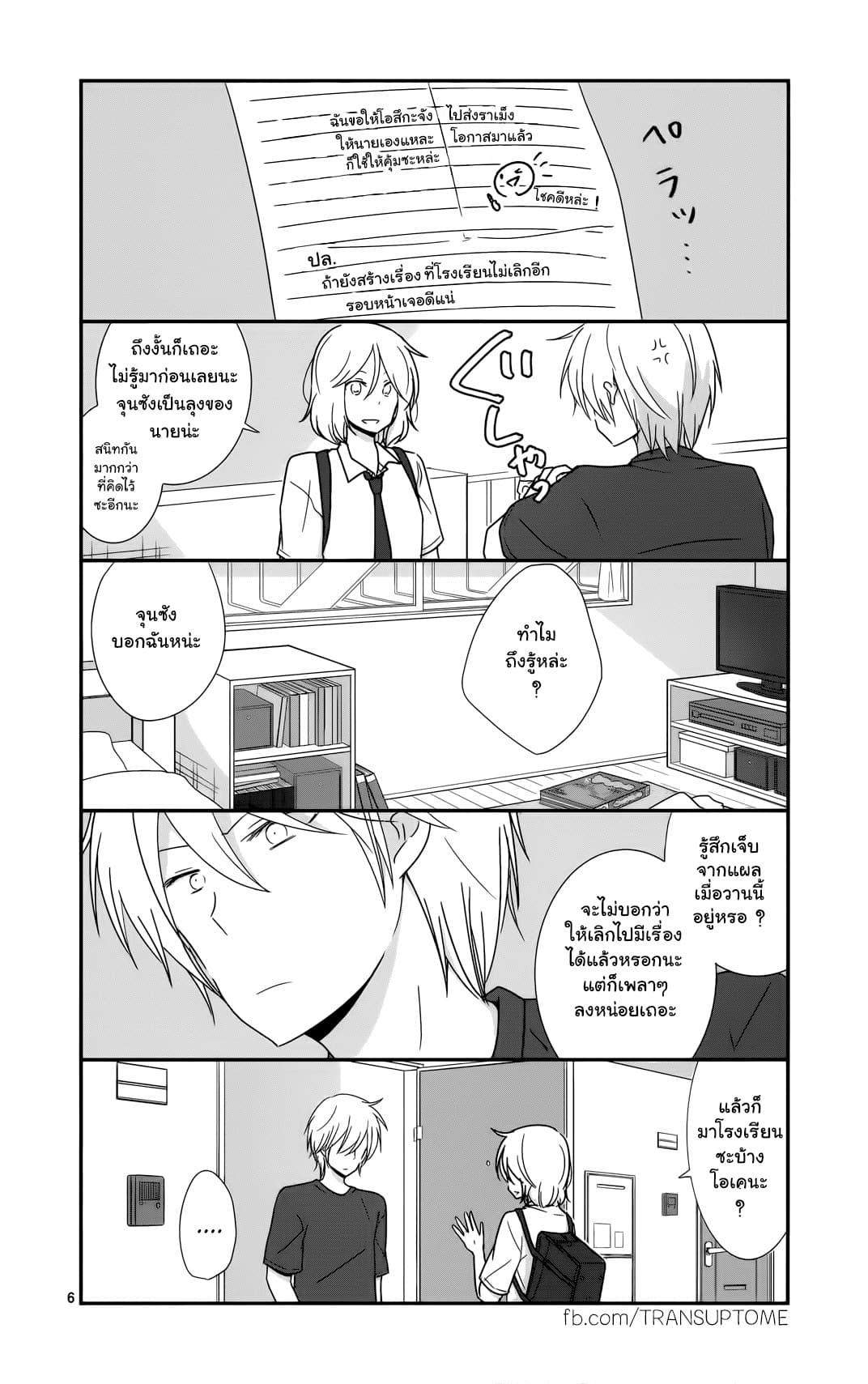 Shishunki Bitter Change 27-ทางที่สวนกัน