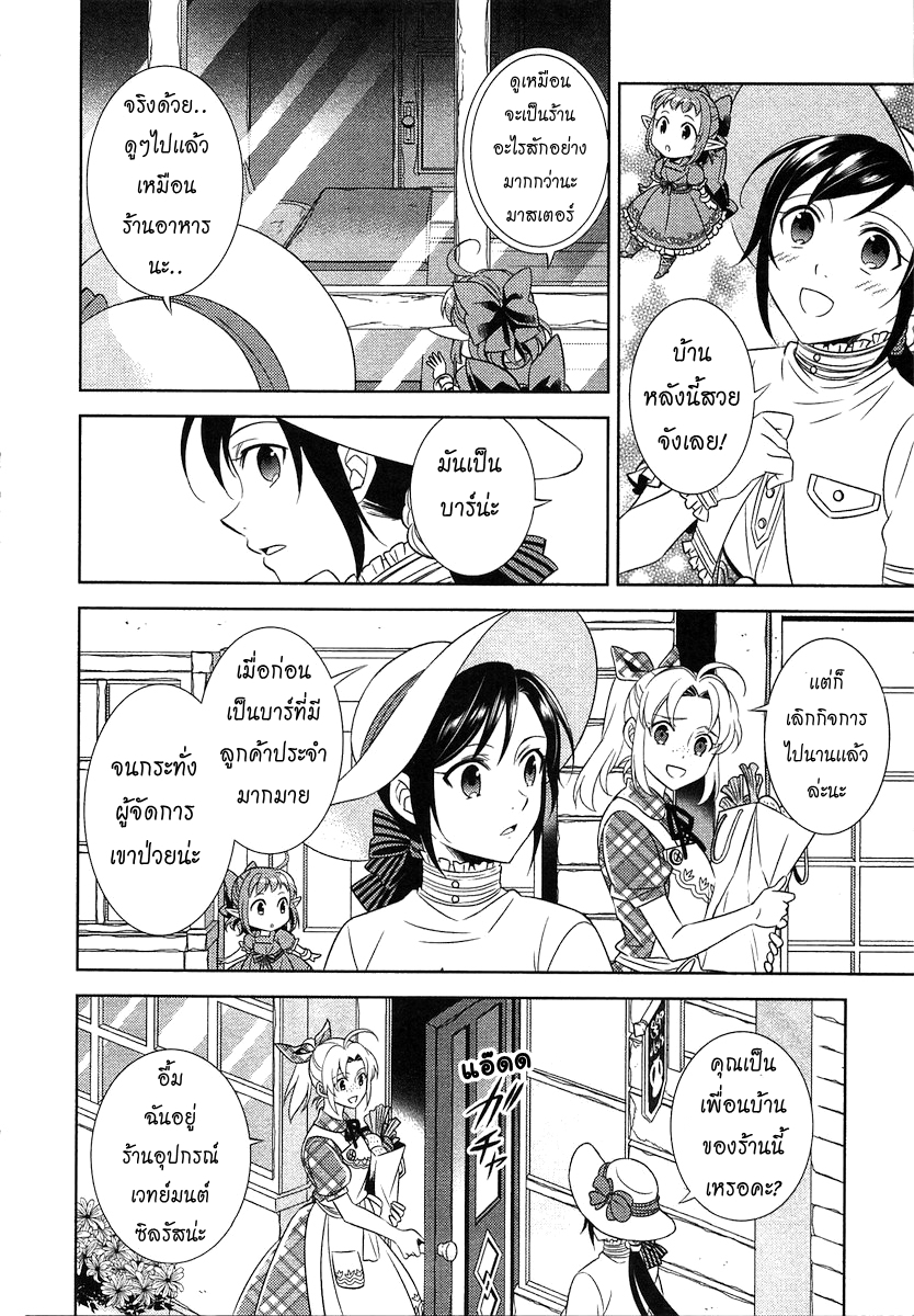 Isekai de Café o Kaiten Shimashita 3-3