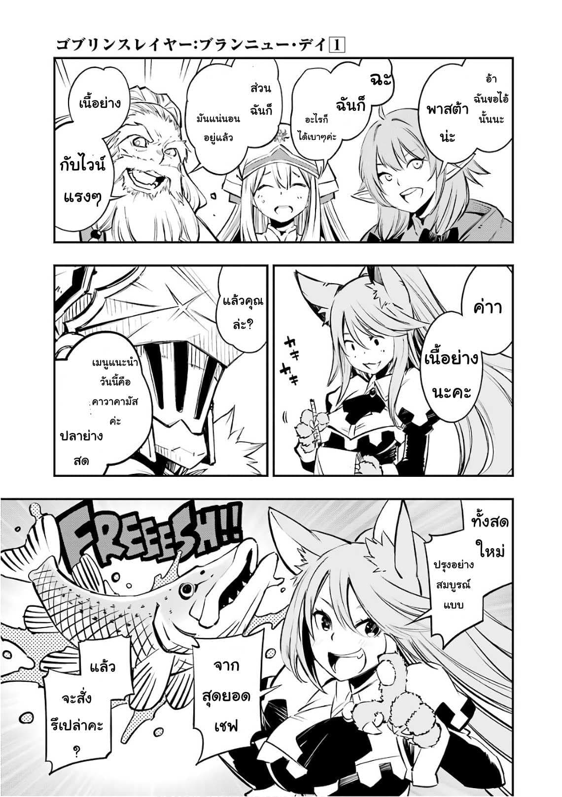 Goblin Slayer: Brand New Day 3-เรื่องราวของพนักงานสาว ณ โรงเตี๊ยม