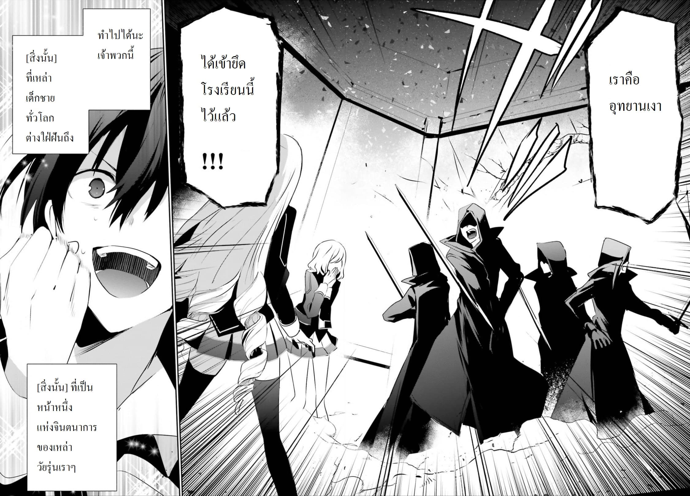 Kage no Jitsuryokusha ni Naritakute! อยากเป็นพลังในเงามืด 9-9