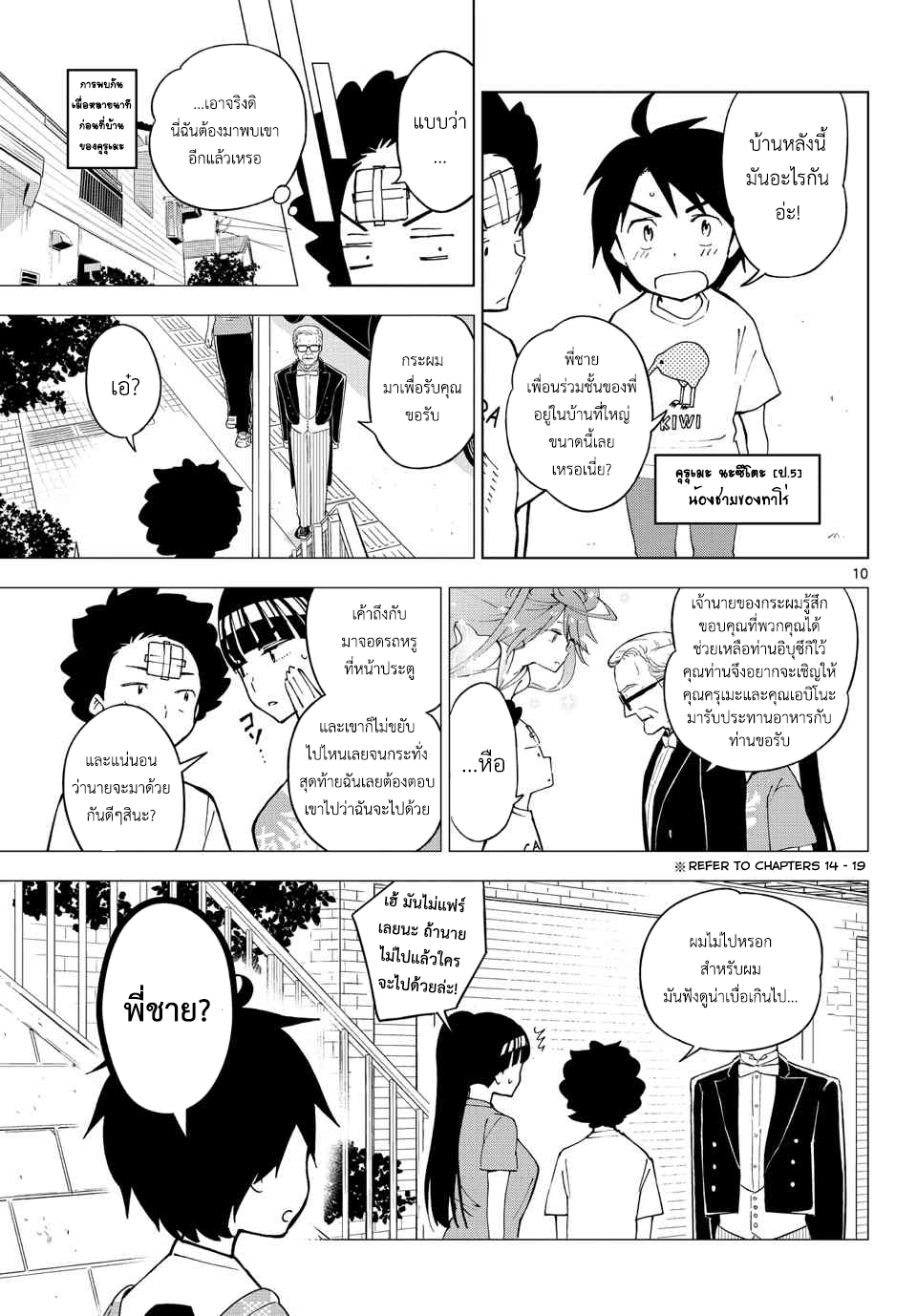Hatsukoi Zombie 26-ยินดีต้อนรับสู่งานเลี้ยง ที่เต็มไปด้วยความลึกลับและกลอุบาย
