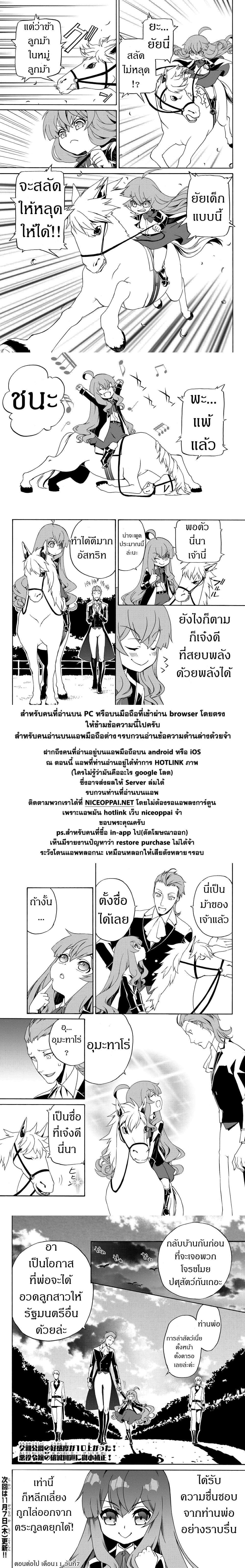 The Villainess Will Crush Her Destruction End Through Modern Firepower โลลิปืนดุ 12-12