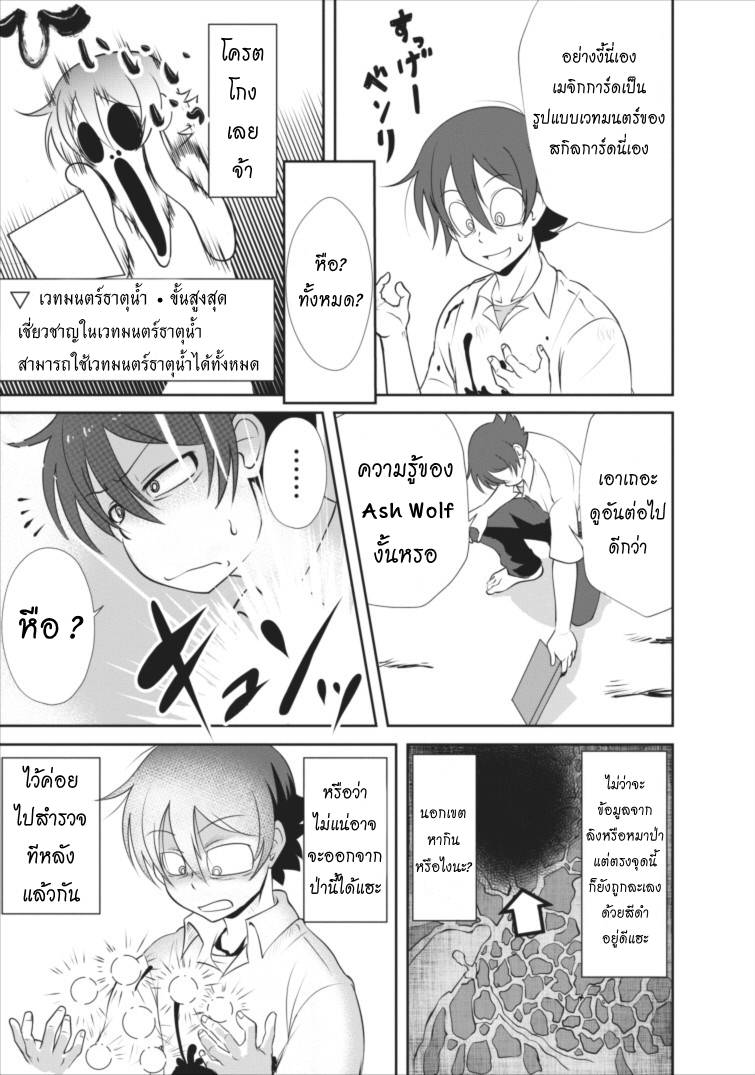 Shinka no Mi ~Shiranai Uchi ni Kachigumi Jinsei~ 2-แยกส่วนสมบูรณ์แบบ