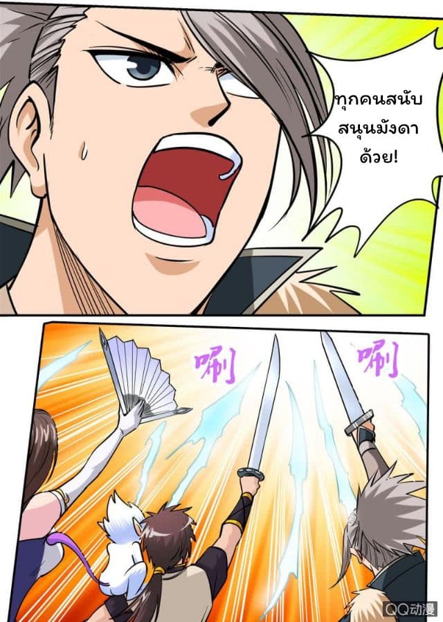 Greatest Sword Immortal 32-32
