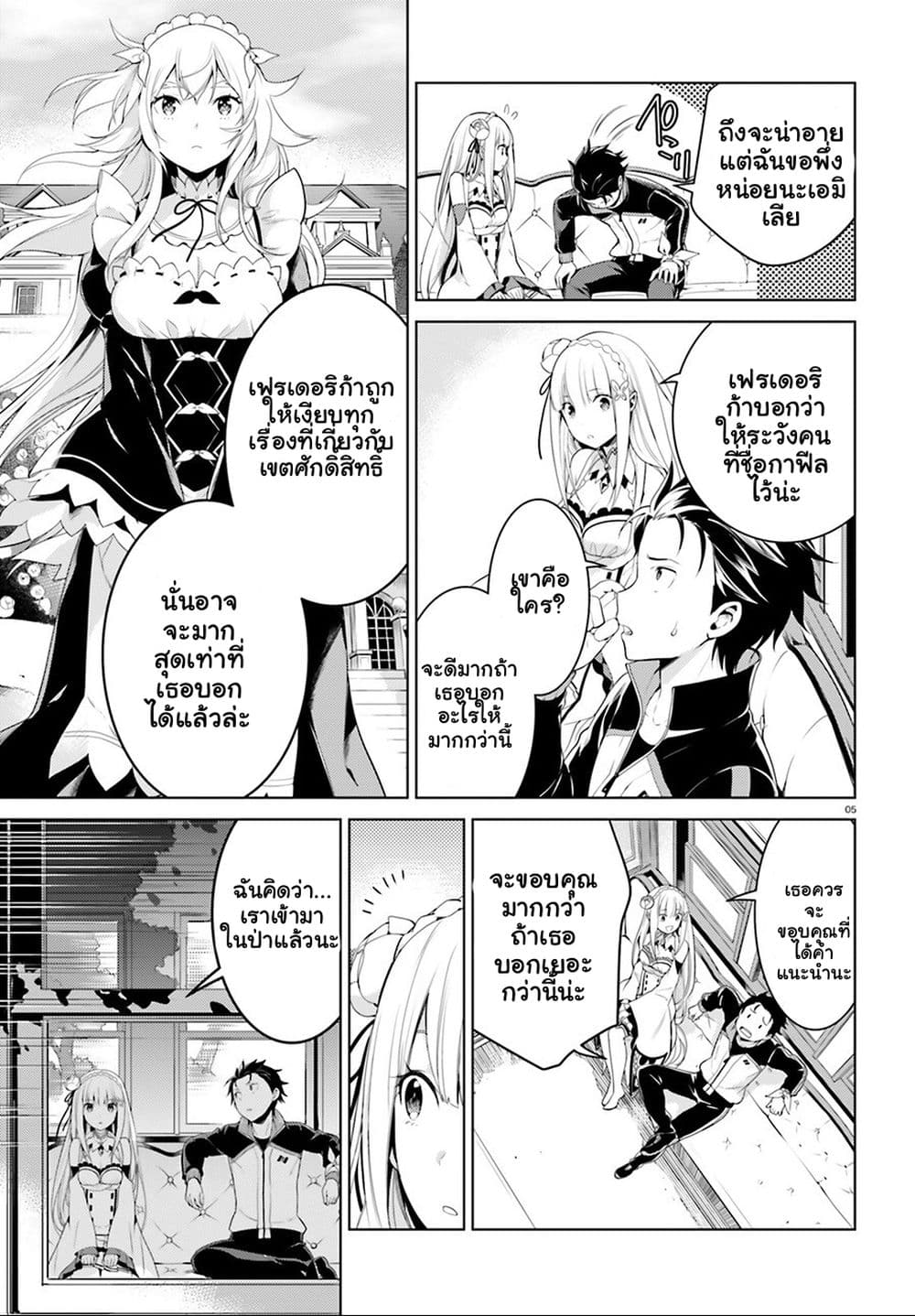 Re:Zero kara Hajimeru Isekai Seikatsu - Daiyonshou - Seiiki to Gouyoku no Majou 3-3