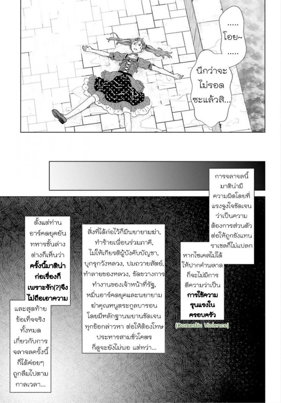Konyaku Haki kara Hajimaru Akuyaku Reijou no Kangoku Slow Life นางร้ายขอไปใช้ชีวิตปิดเทอมในคุก 3-3