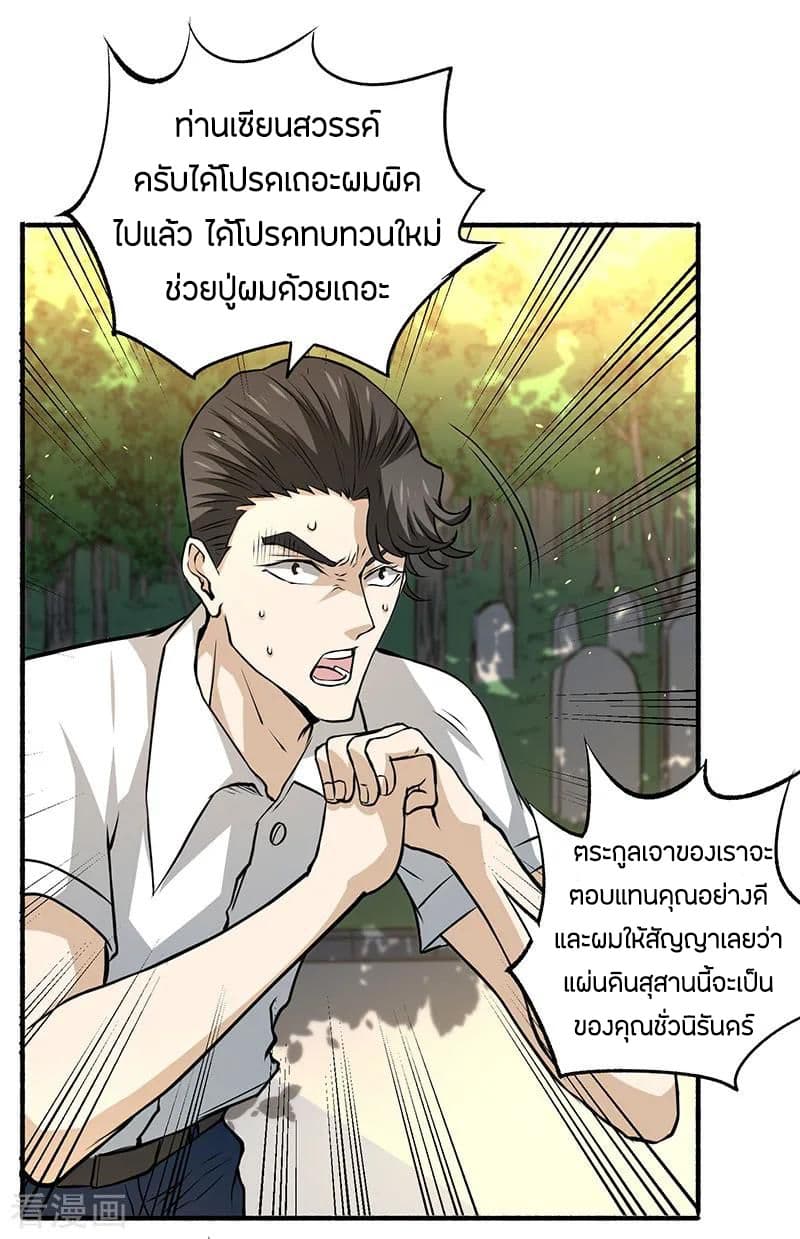 God Emperor of The City มหาเทพเซียนแห่งนคร 2-2