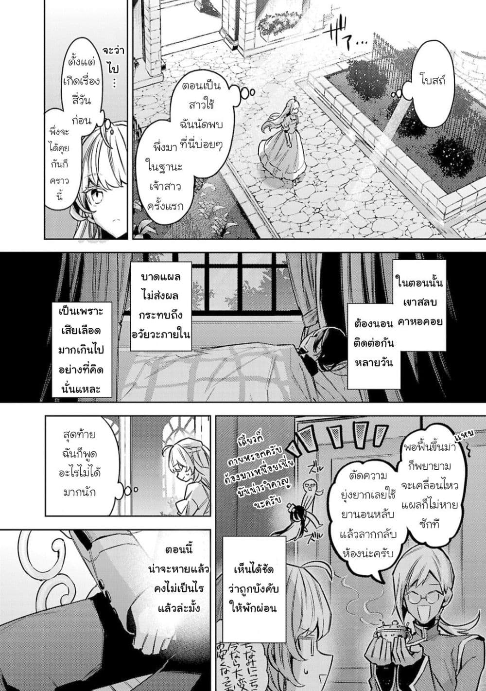 Hanayome no Yangotonaki Jijou 13-ตอนจบ