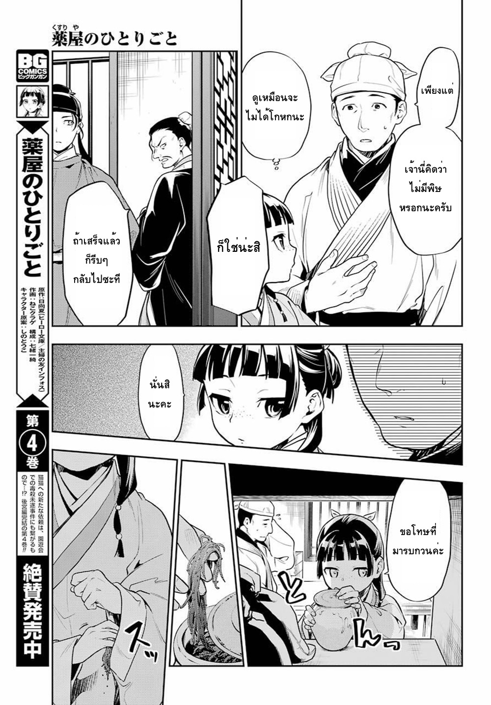 Kusuriya no Hitorigoto 25-ปลาหมักน้ำส้ม