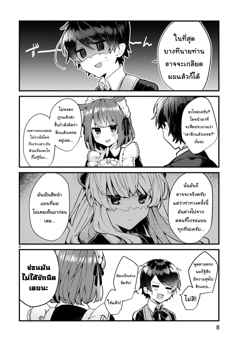 Maou-sama to Kekkon Shitai 3-3