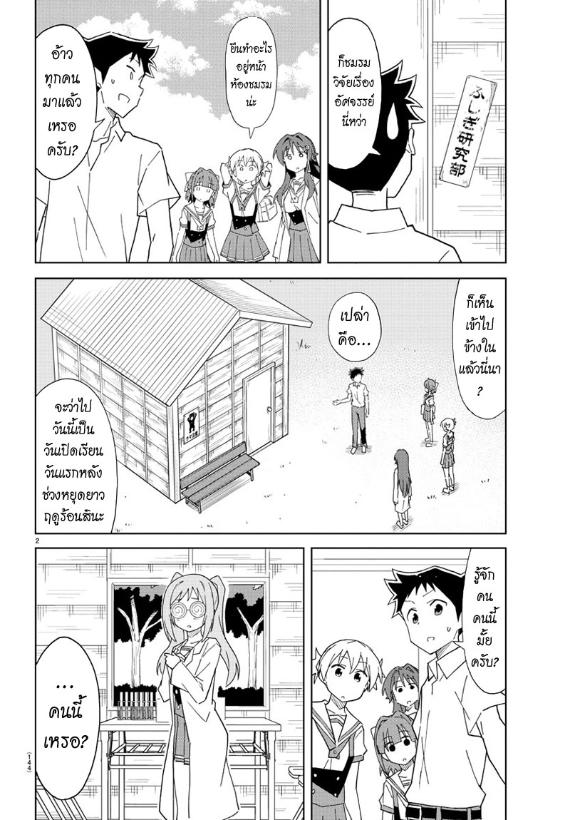 Atsumare! Fushigi Kenkyubu 48-ความแปลกของวิชาเคมี