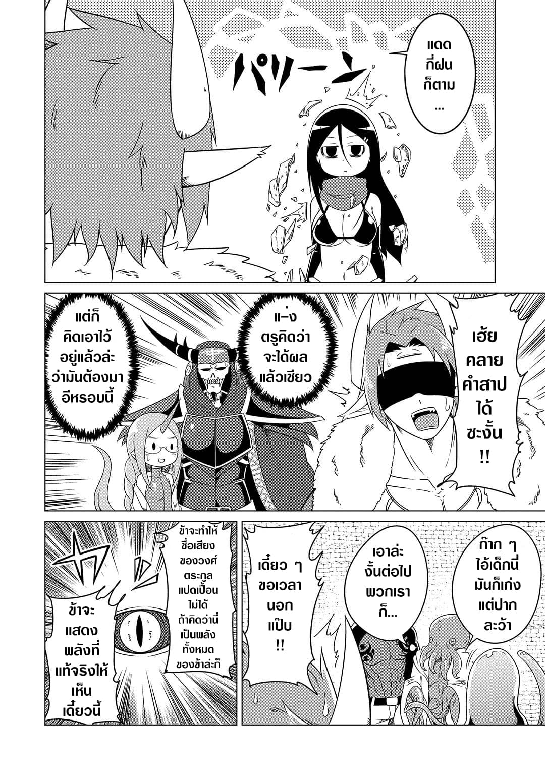 The Devil is Troubled by the Suicidal Heroine 4-4