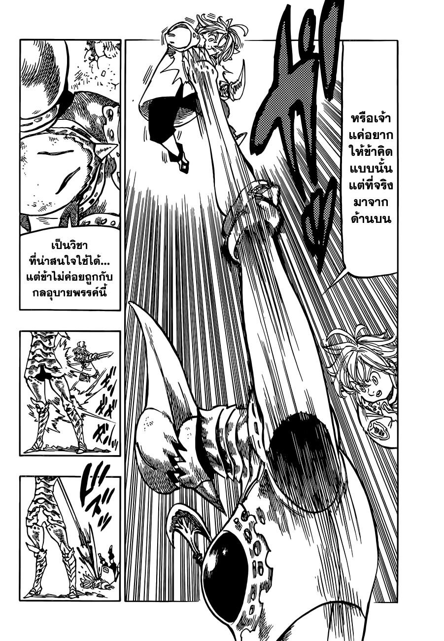 Nanatsu no Taizai 120-ความรุนแรงที่เอ่อล้น