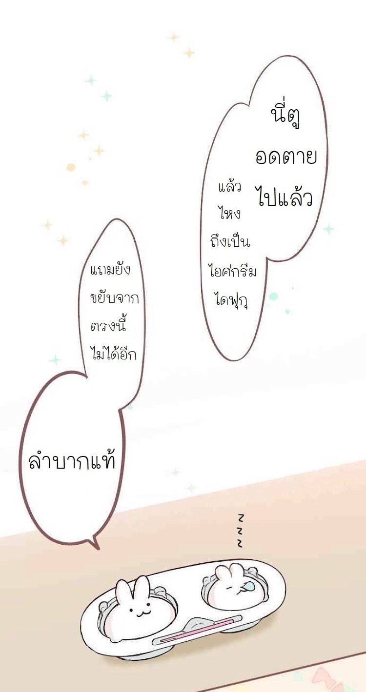 Let Me Eat You 1-กระต่ายกับไอศกรีมไดฟุกุ