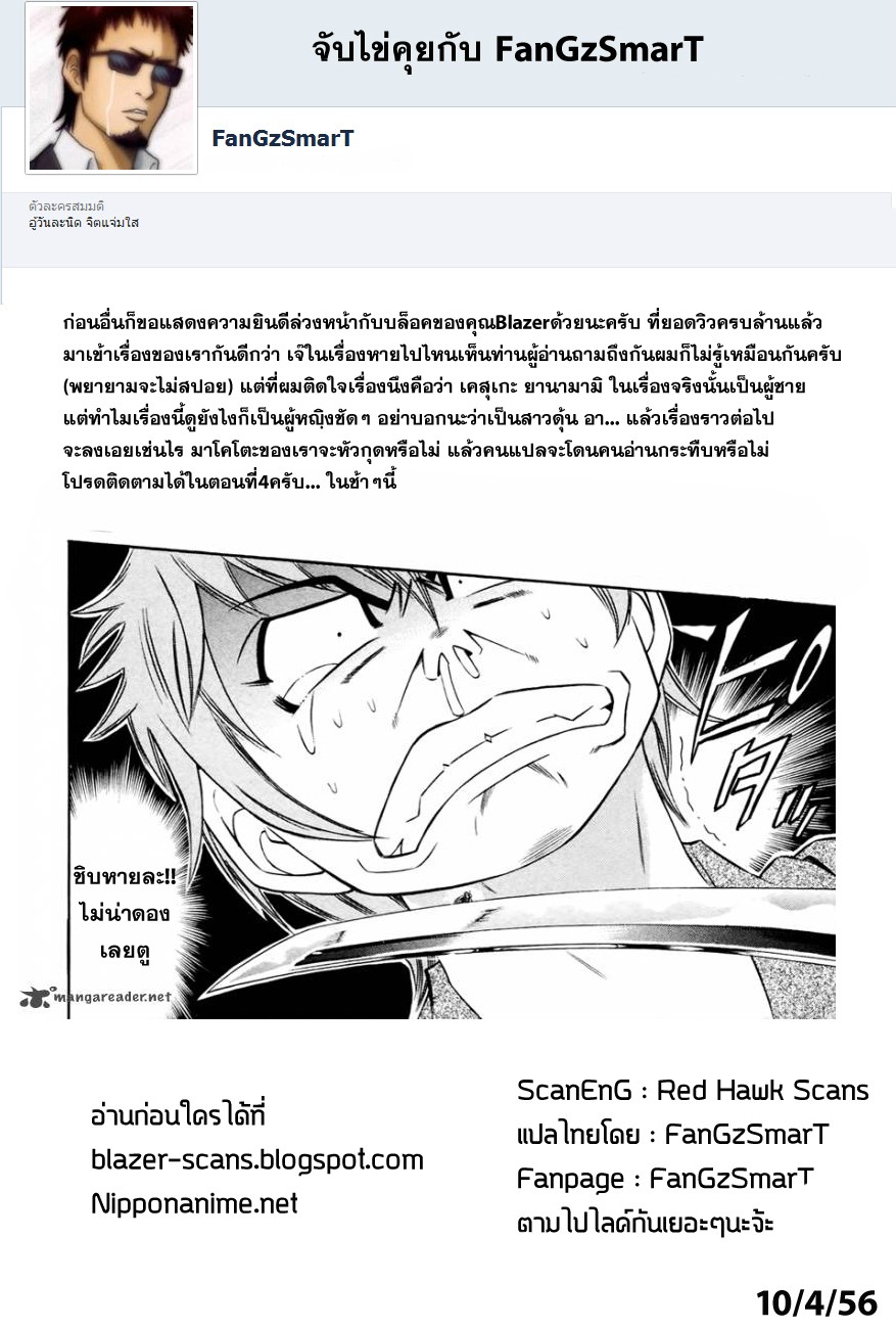 Bakudan! - Bakumatsu Danshi 3-ร่ายรำกับฝูงหมาป่า