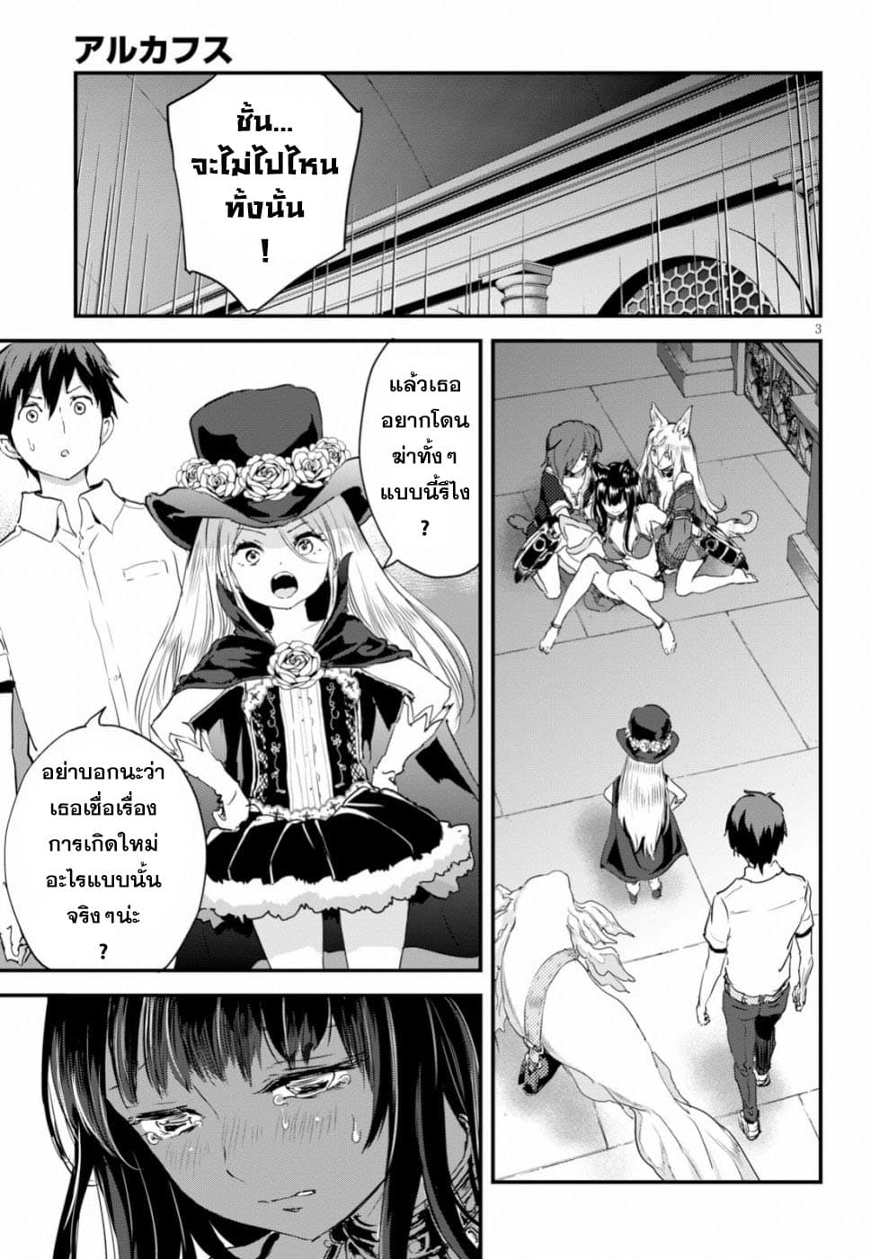 Alcafus 12-ความรัก