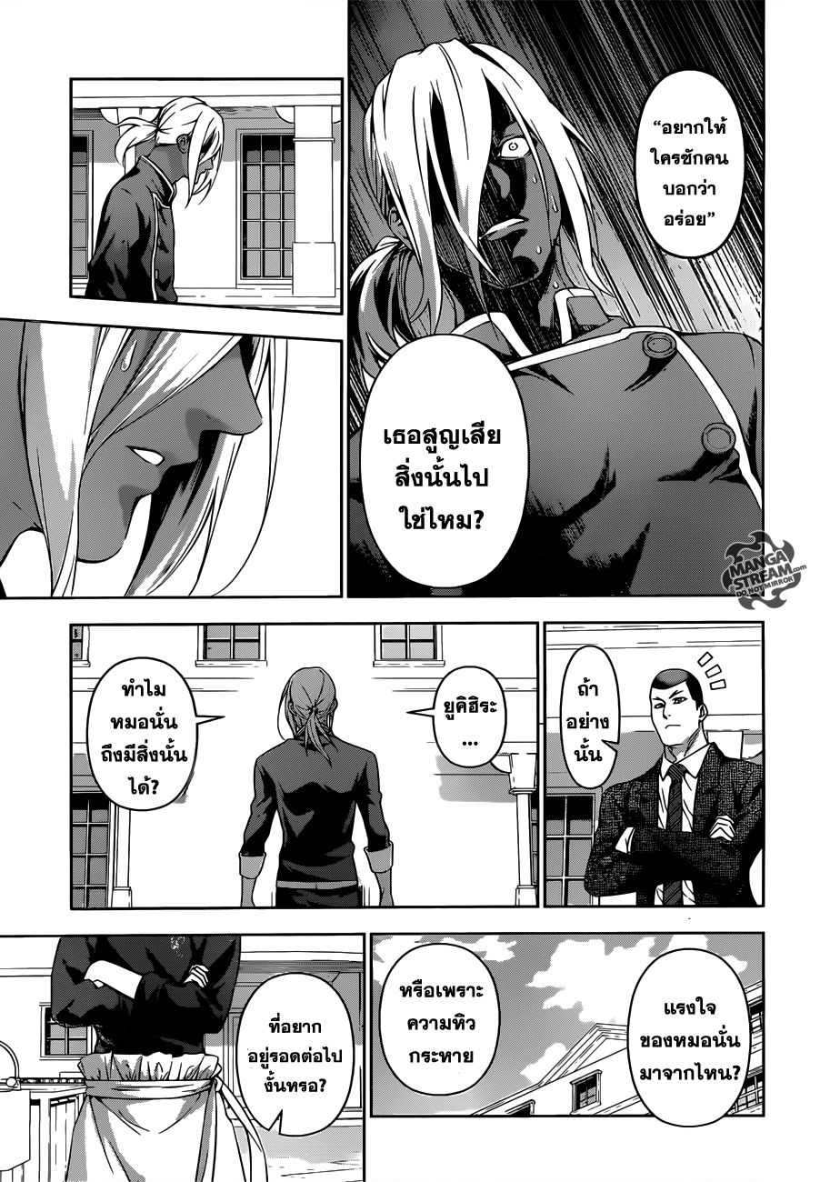 Shokugeki no Soma 190-เพื่อใครซักคน