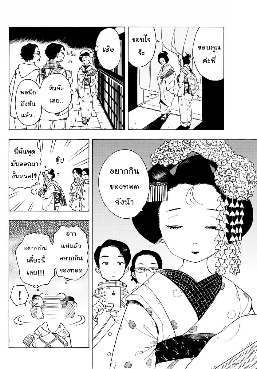 Maiko-san Chi no Makanai-san 16-ของที่อยากกิน