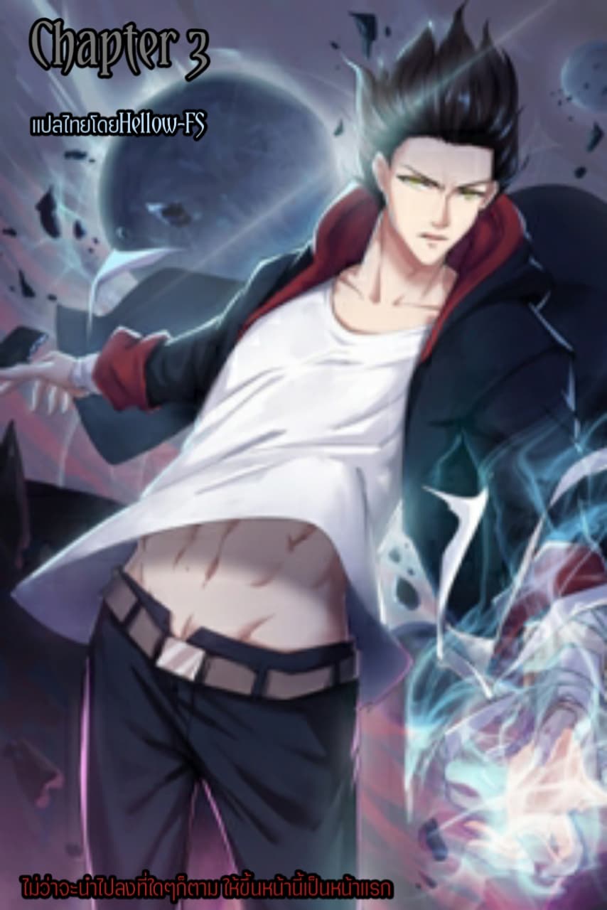 The Strongest God King มหาเทพไร้พ่าย 3-3