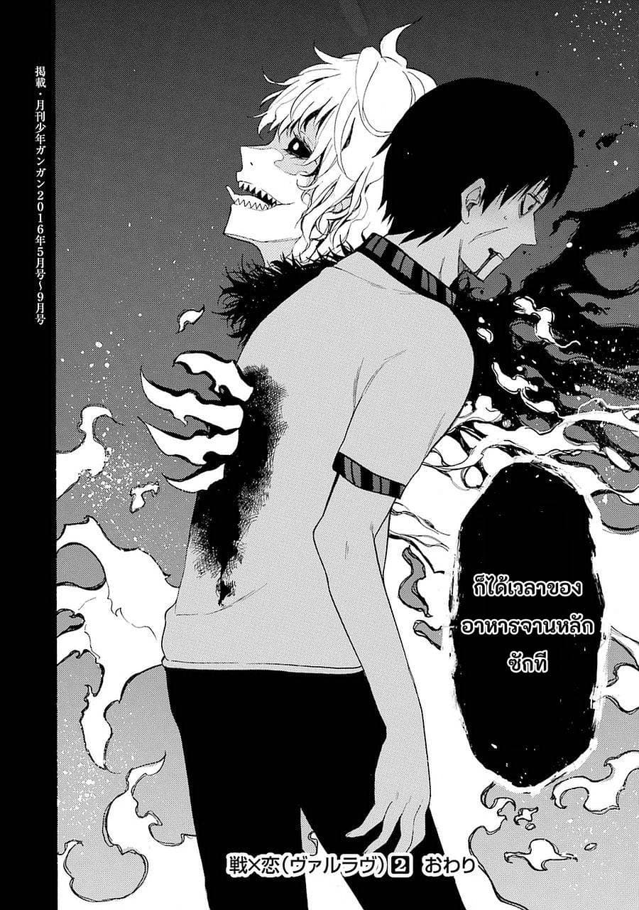Ikusa x Koi 9-9