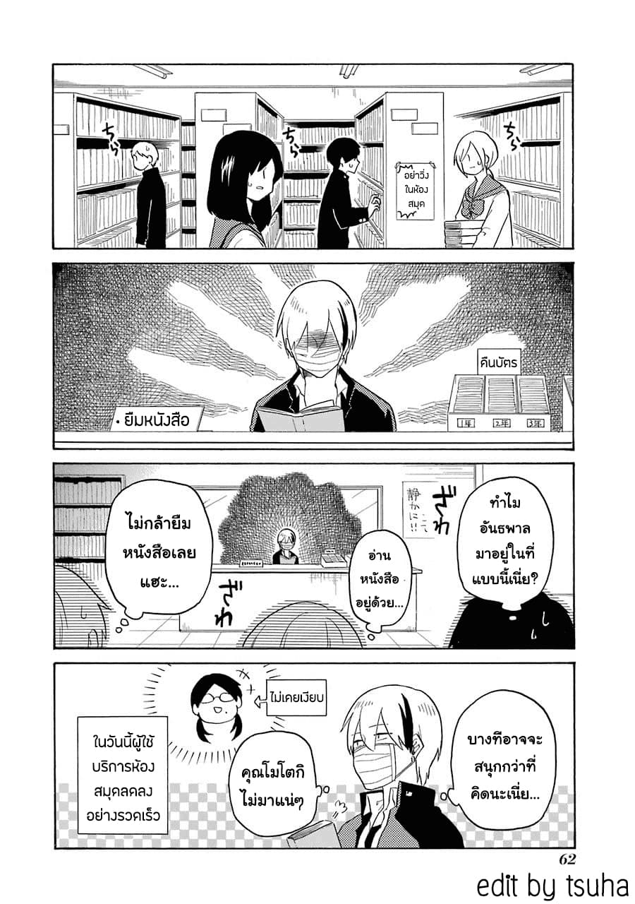 Modokidomo นักเรียนดีเด่นกับอันธพาลจอมปลอม 3-3