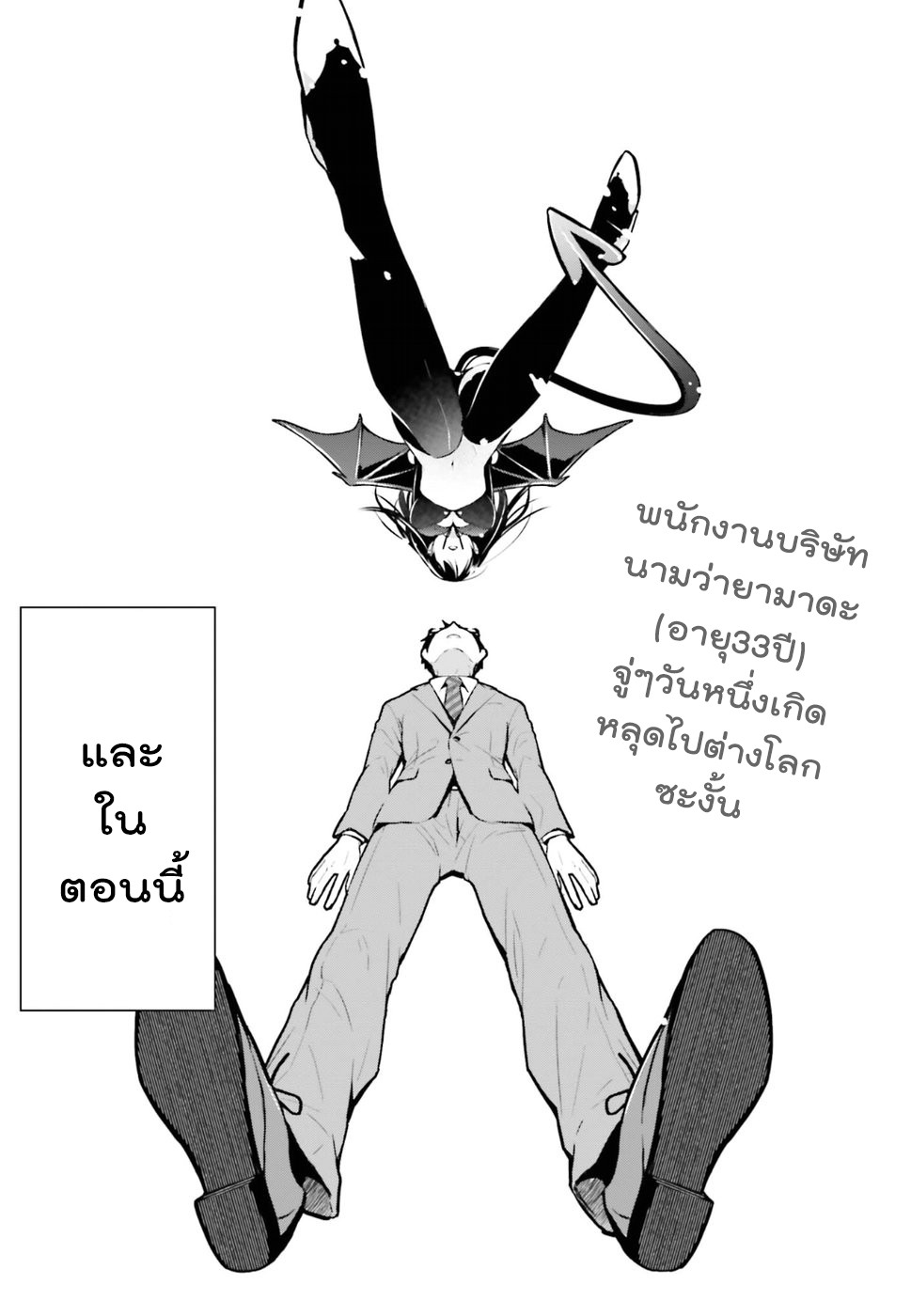 Maou no kawaii Yamada wa yoiko 2-2